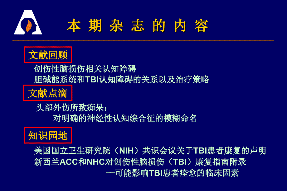 创伤性脑损伤相关认知功能障碍_第2页