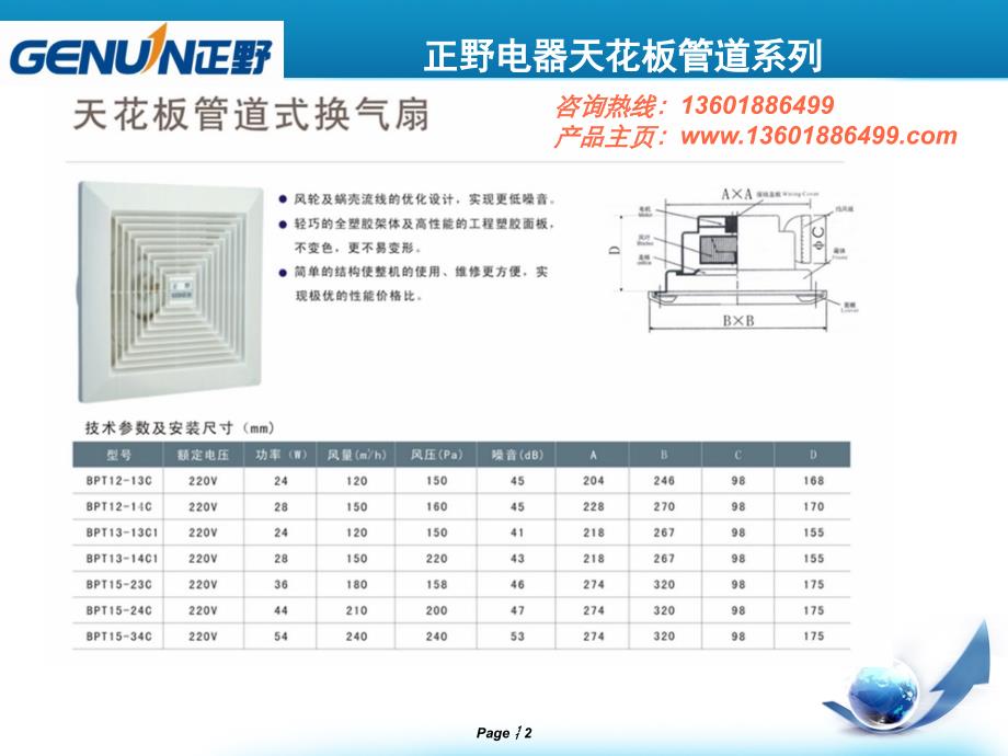 广东正野电器换气扇产品样本常用清晰版_第2页