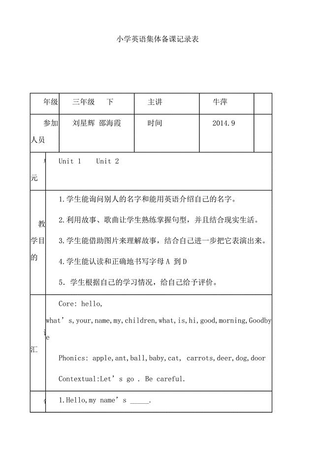 小学三年级英语集体备课记录表