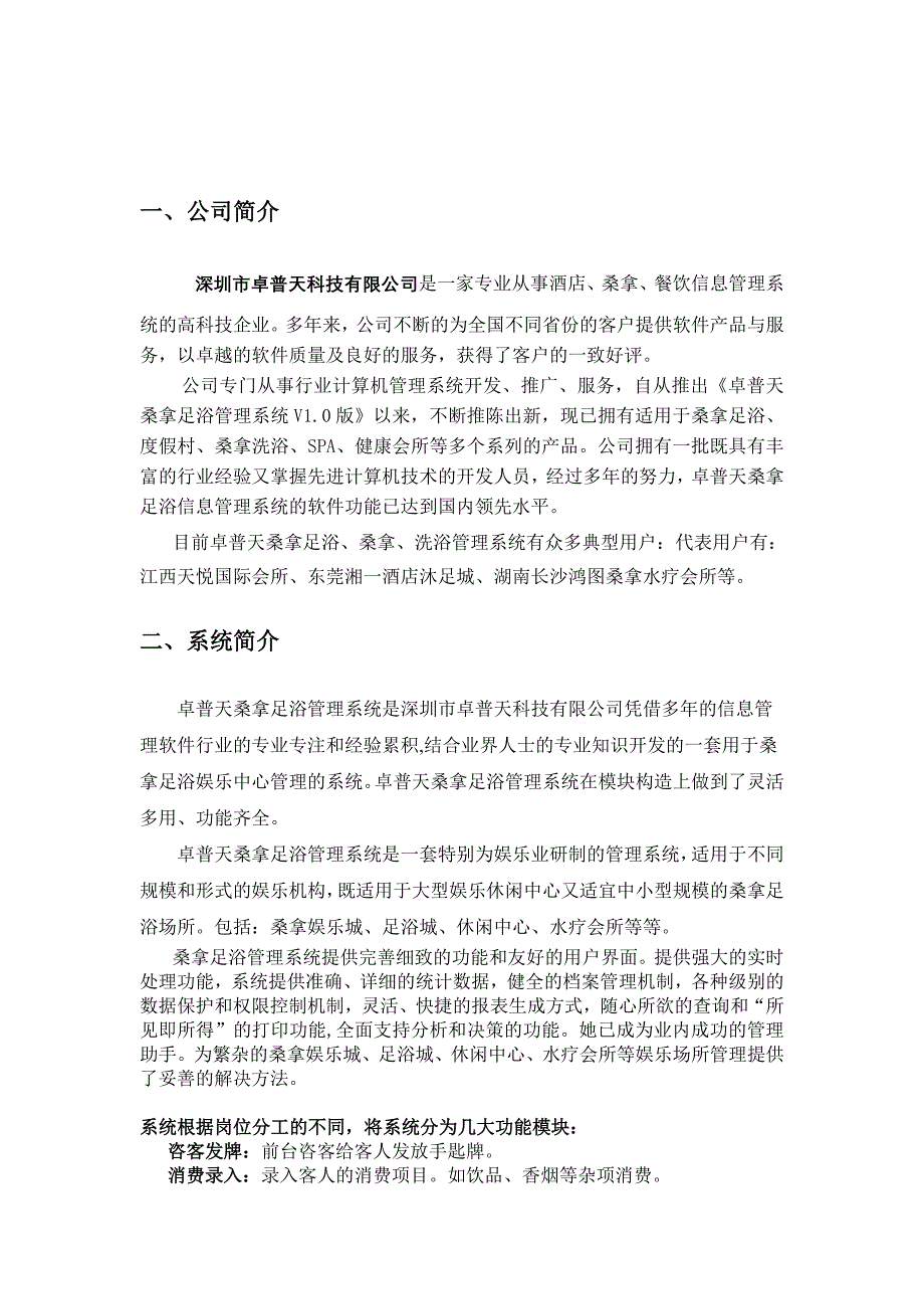 卓普天桑拿管理系统解决方案.doc_第3页