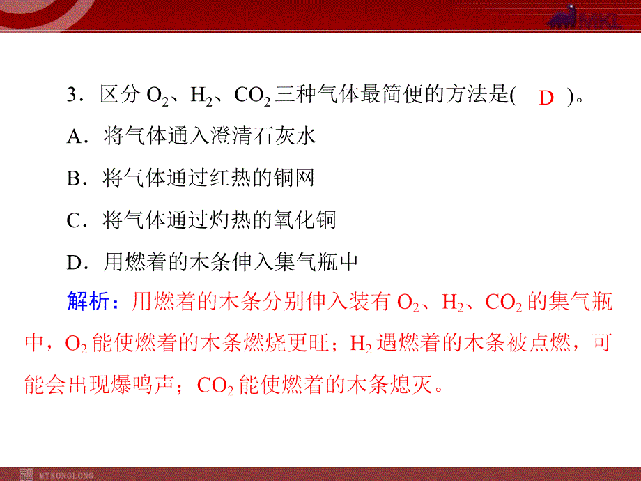 第六单元课题2二氧化碳制取的研究精品教育_第2页