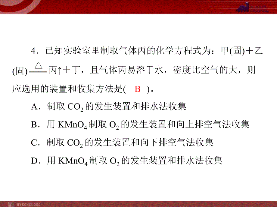 第六单元课题2二氧化碳制取的研究精品教育_第3页