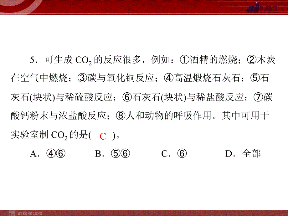 第六单元课题2二氧化碳制取的研究精品教育_第4页