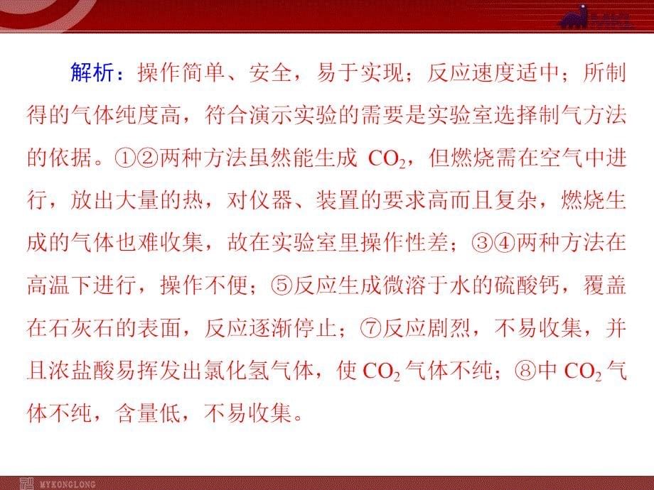 第六单元课题2二氧化碳制取的研究精品教育_第5页