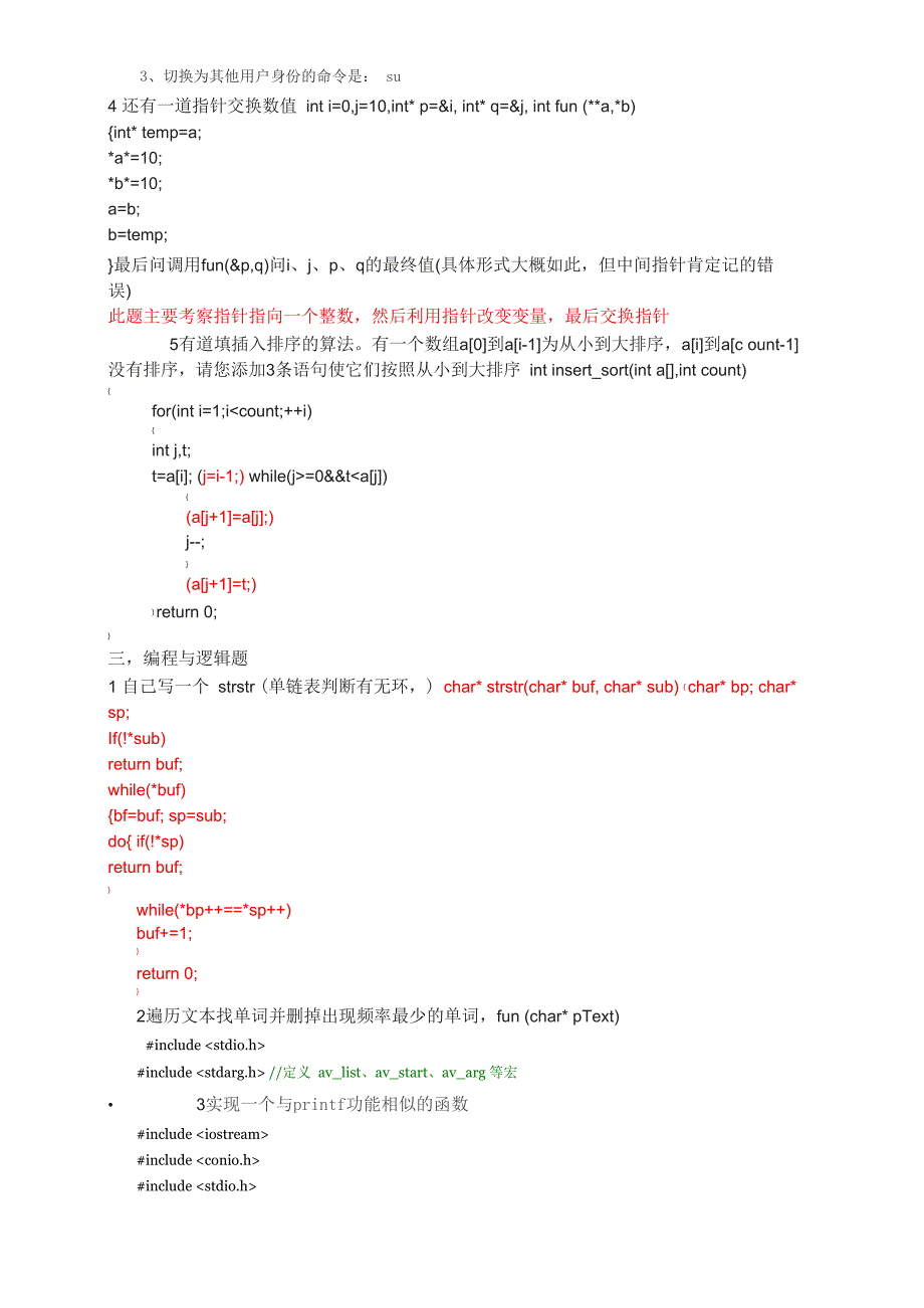 往年的深信服笔试题(齐全)_第2页