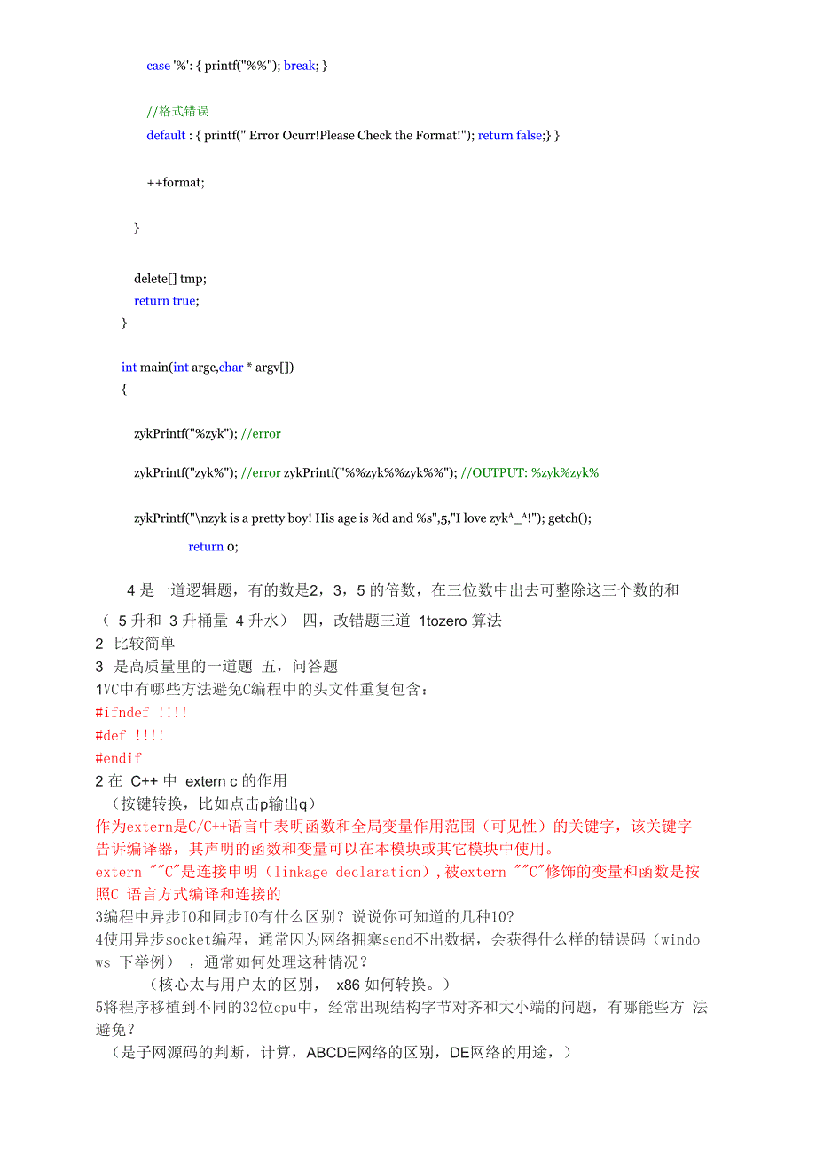 往年的深信服笔试题(齐全)_第4页