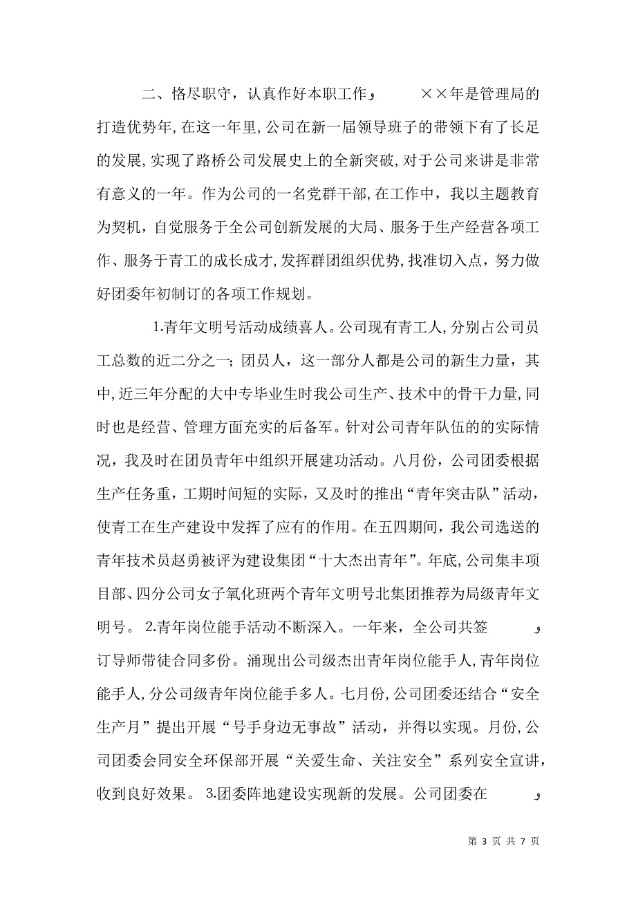 共青团书记述职报告_第3页