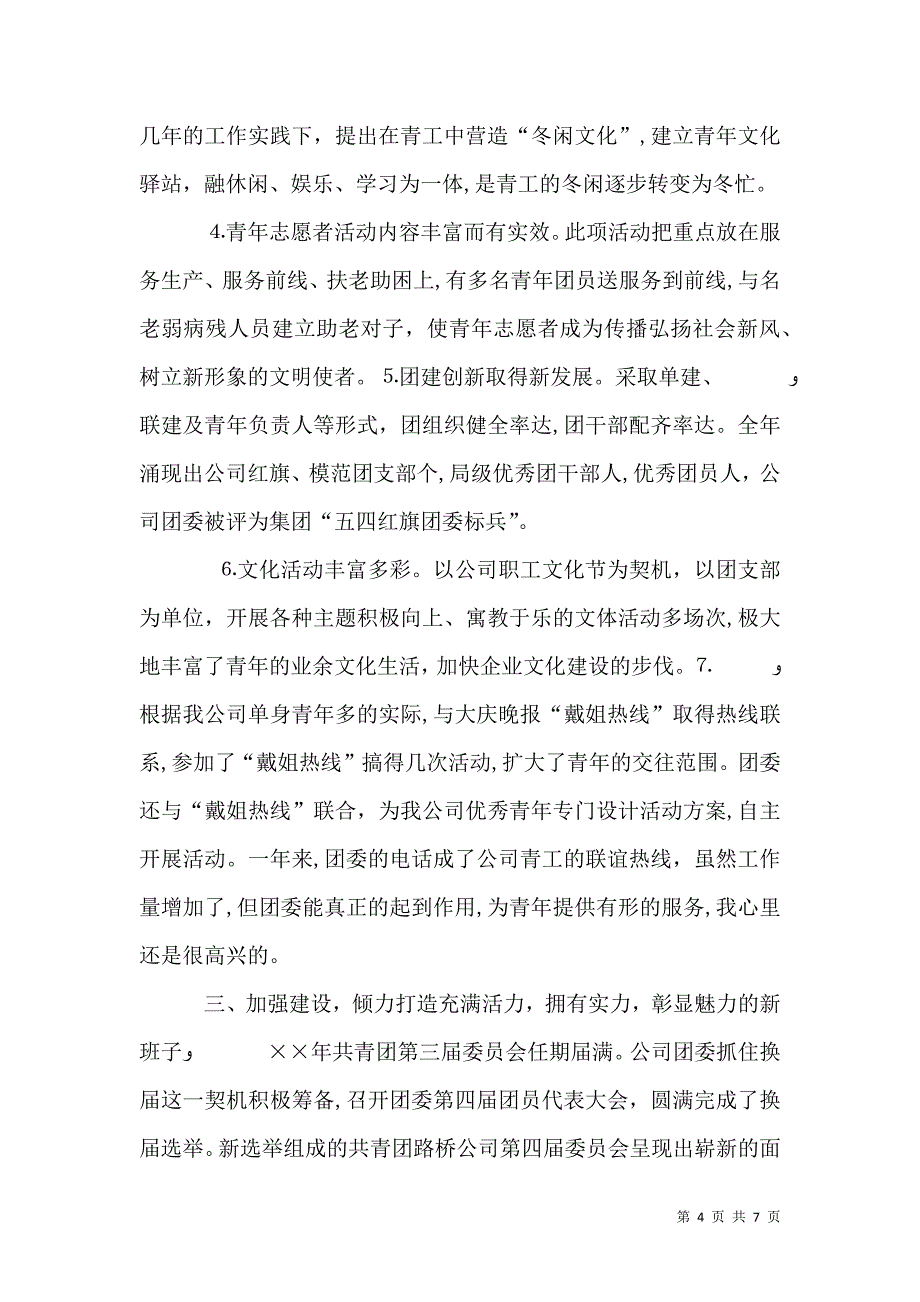 共青团书记述职报告_第4页