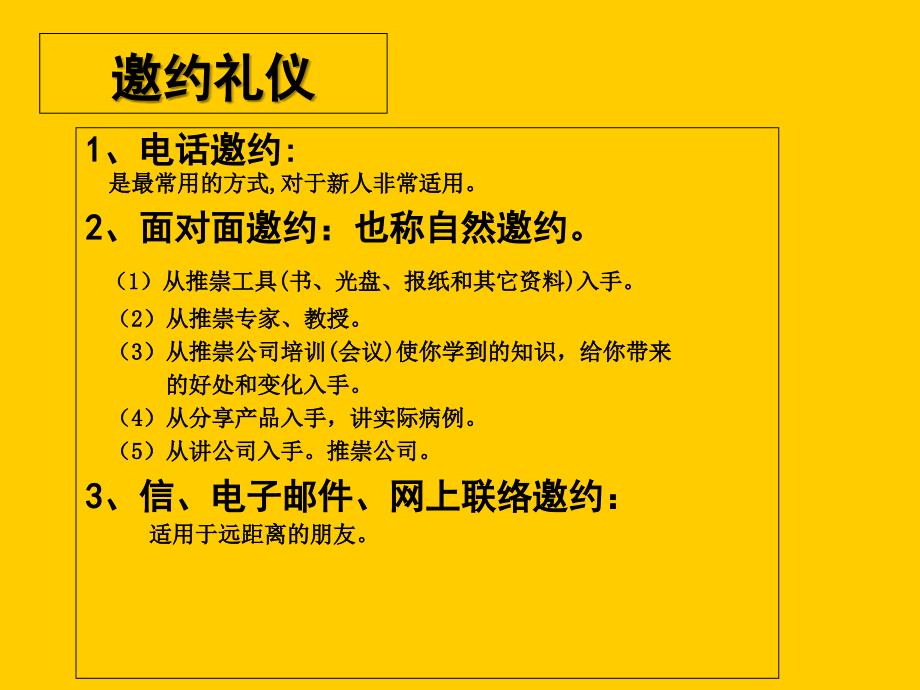 餐饮招商流程及礼仪课件_第3页