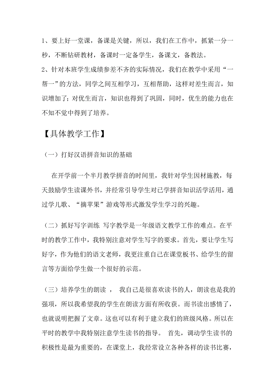 二年级语文教学.doc_第2页