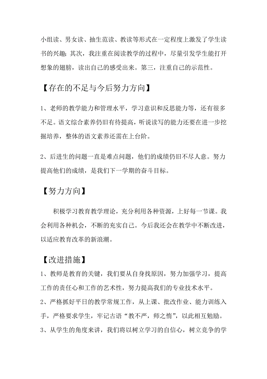 二年级语文教学.doc_第3页