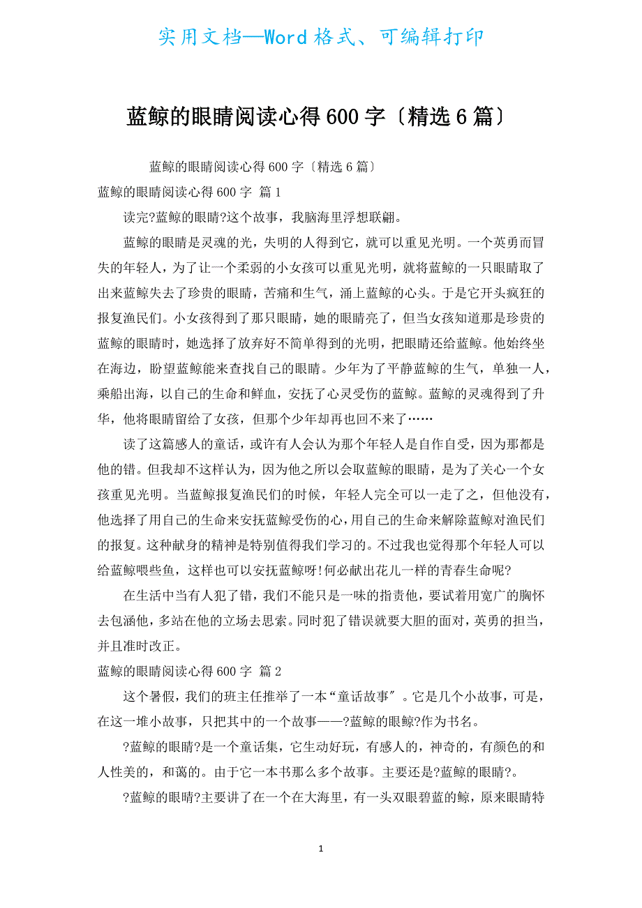 蓝鲸的眼睛阅读心得600字（汇编6篇）.docx_第1页