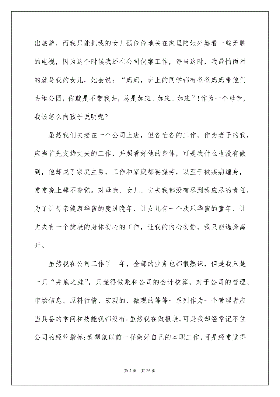 会计辞职报告集锦15篇_第4页