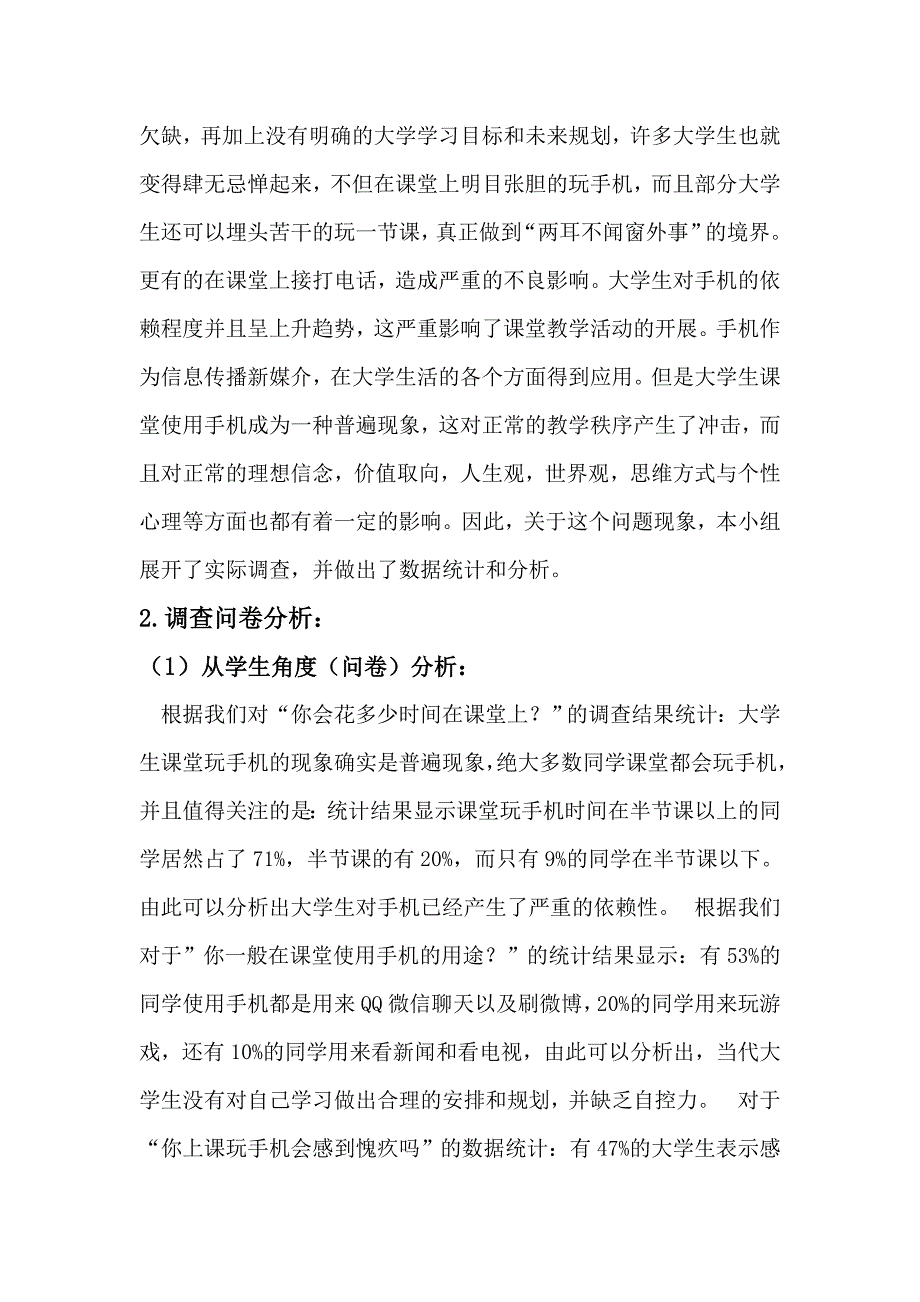 大学生课堂玩手机论文_第3页