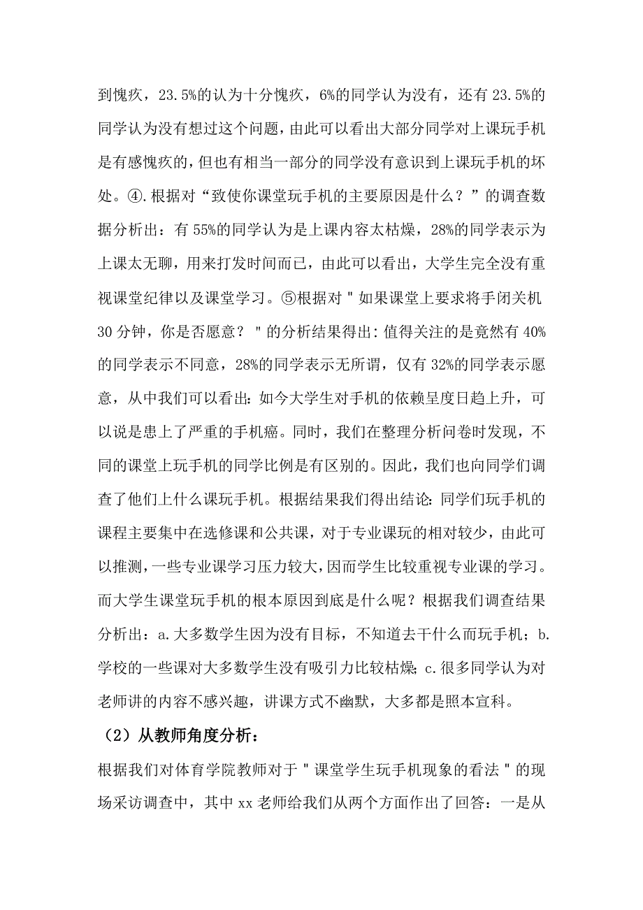 大学生课堂玩手机论文_第4页