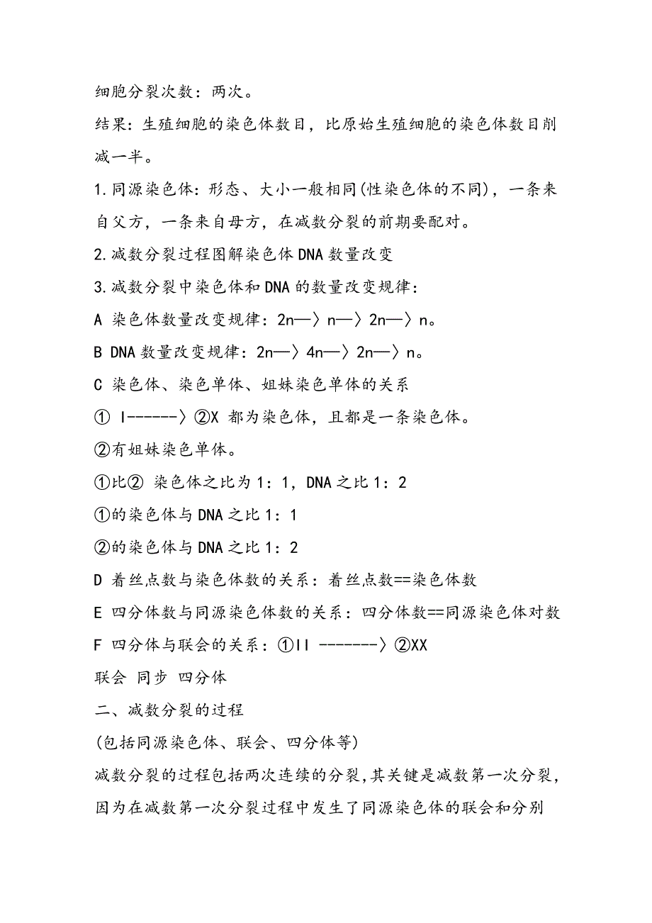 高考生物必备知识点：区分减数分裂的各个时期_第2页