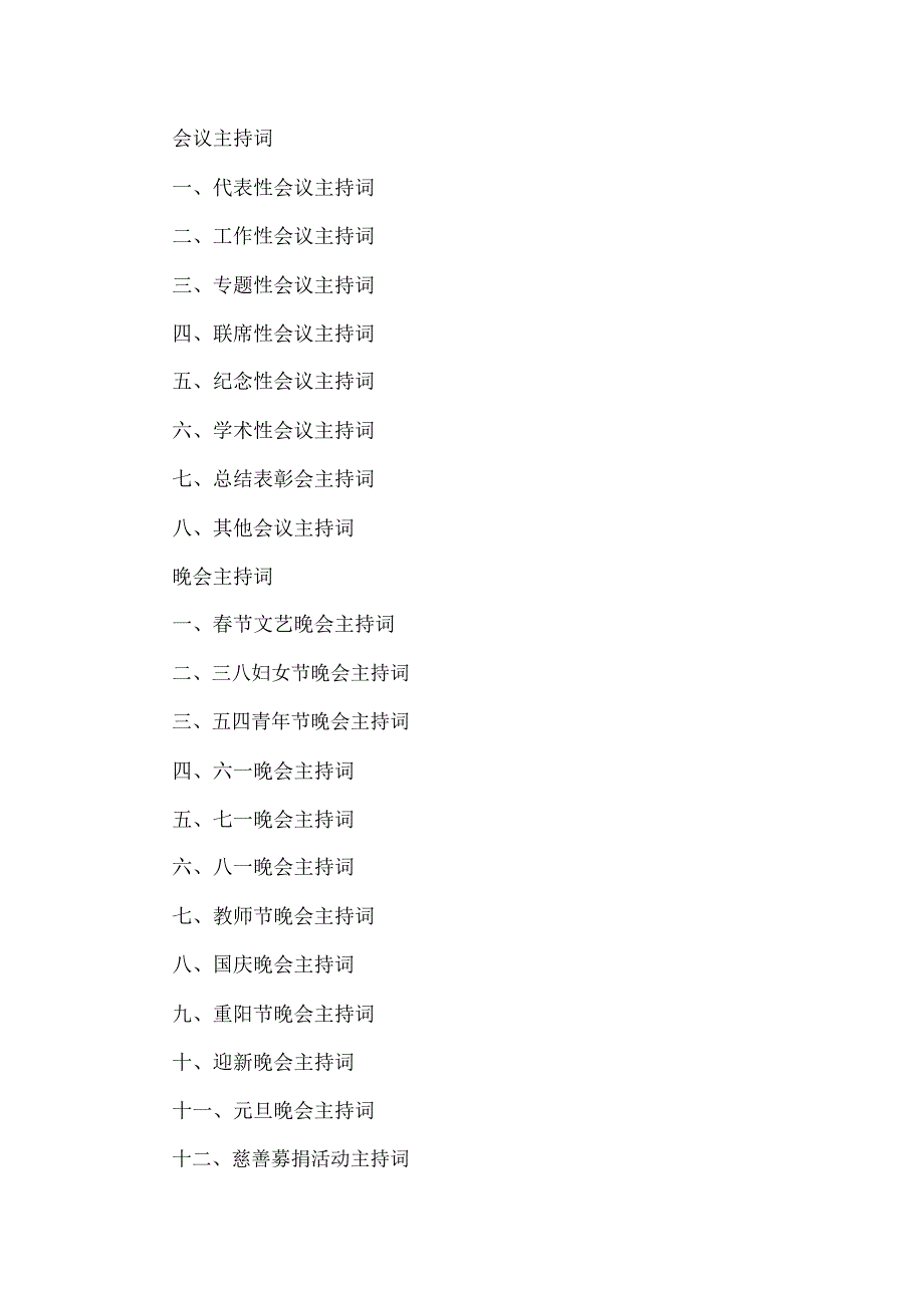 庆祝元旦活动主持稿_第4页