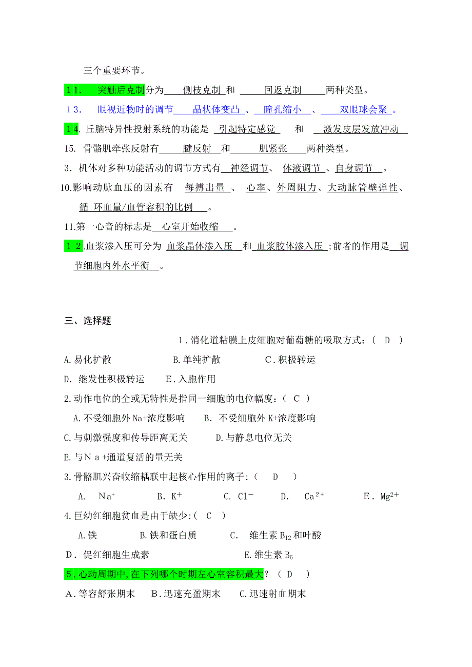 蚌埠医学院生理学试题_第4页