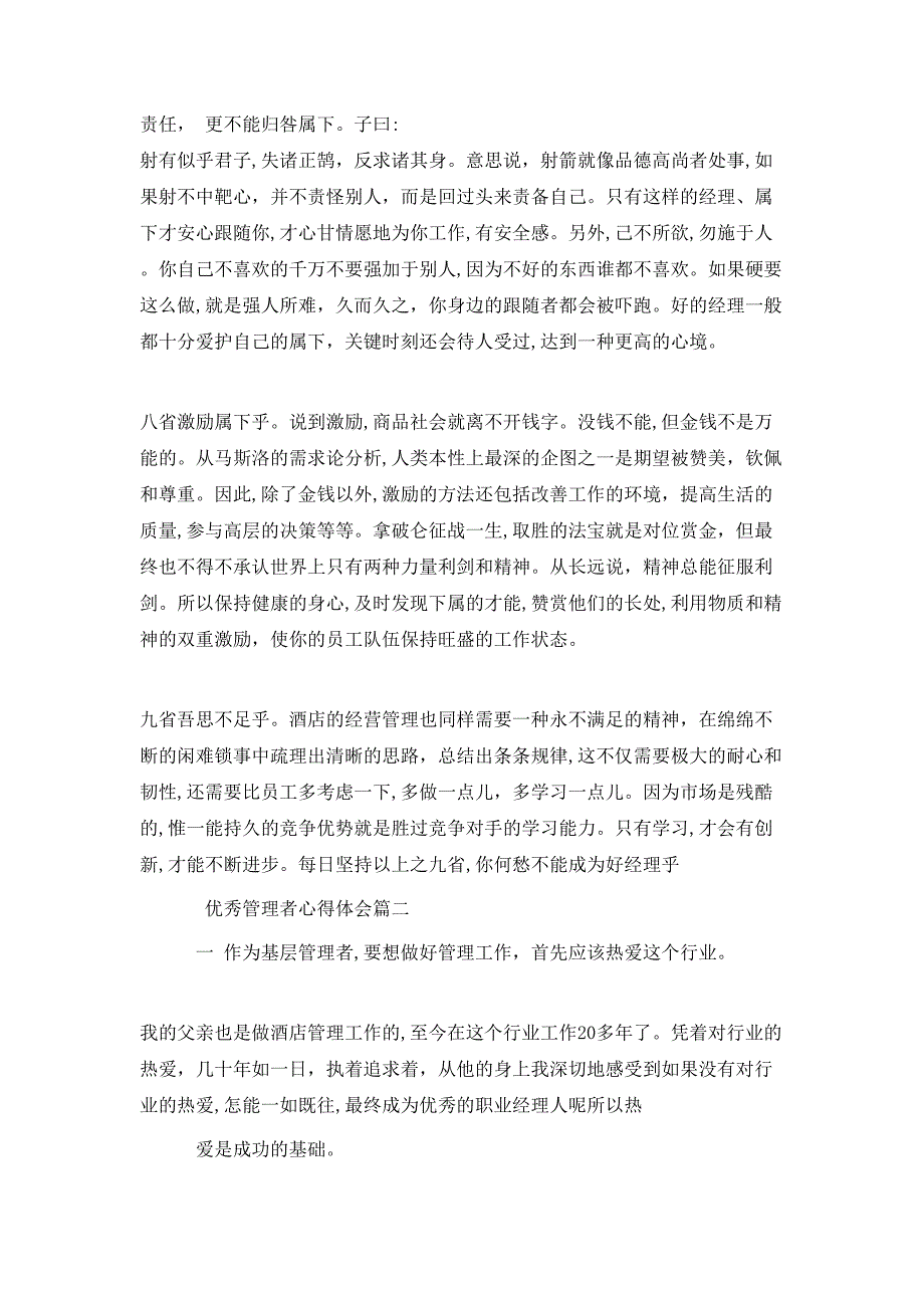 优秀管理者心得体会_第3页