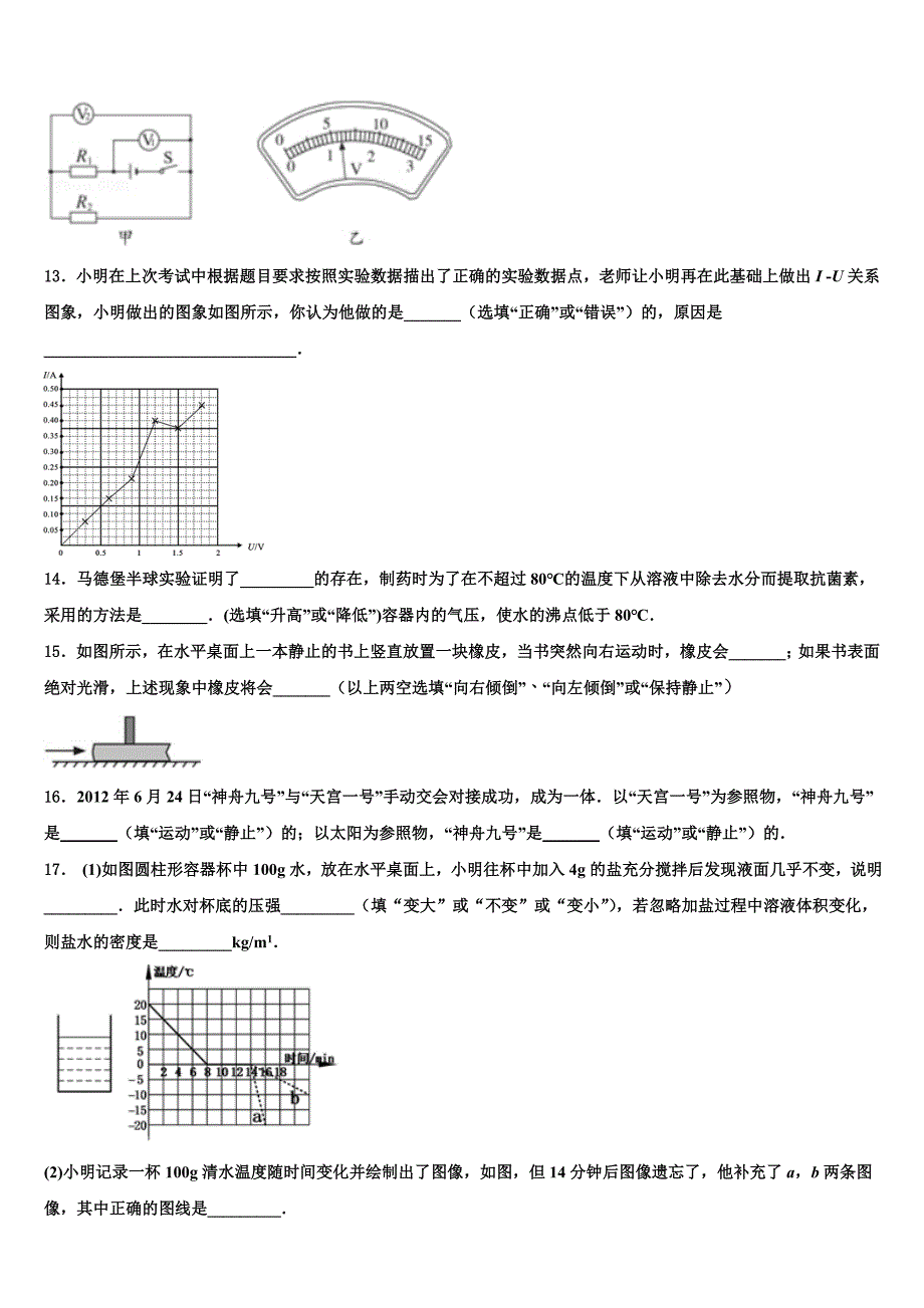 广东省广州市三元里中学2023届中考物理模拟预测题含解析.doc_第4页