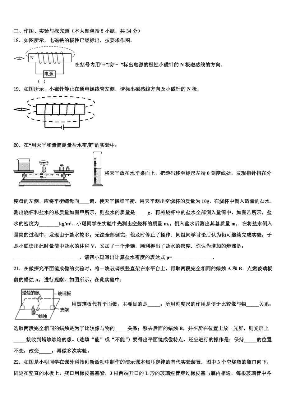 广东省广州市三元里中学2023届中考物理模拟预测题含解析.doc_第5页