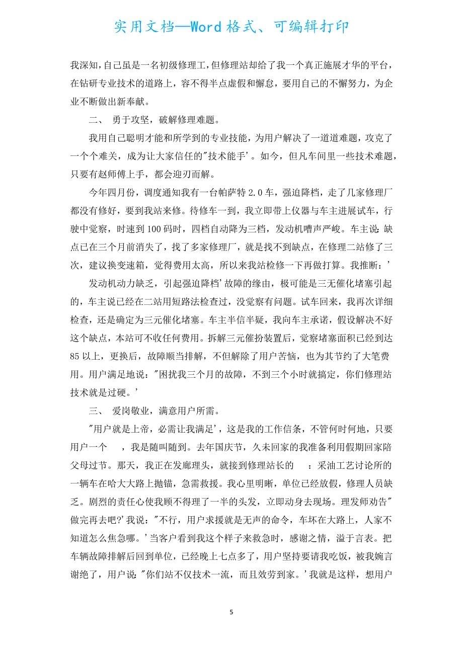 汽车修理工作年度总结（通用7篇）.docx_第5页