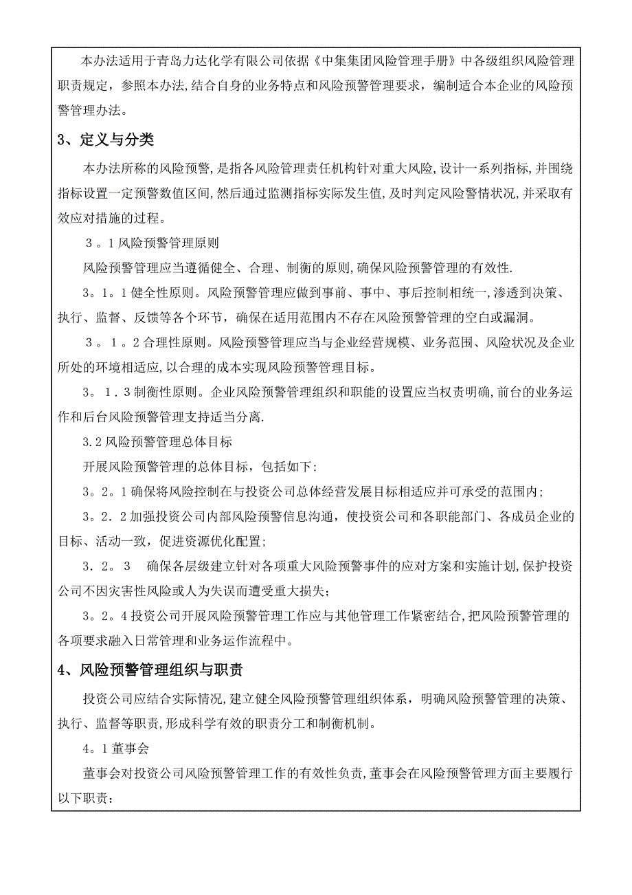 风险预警管理办法试行_第3页