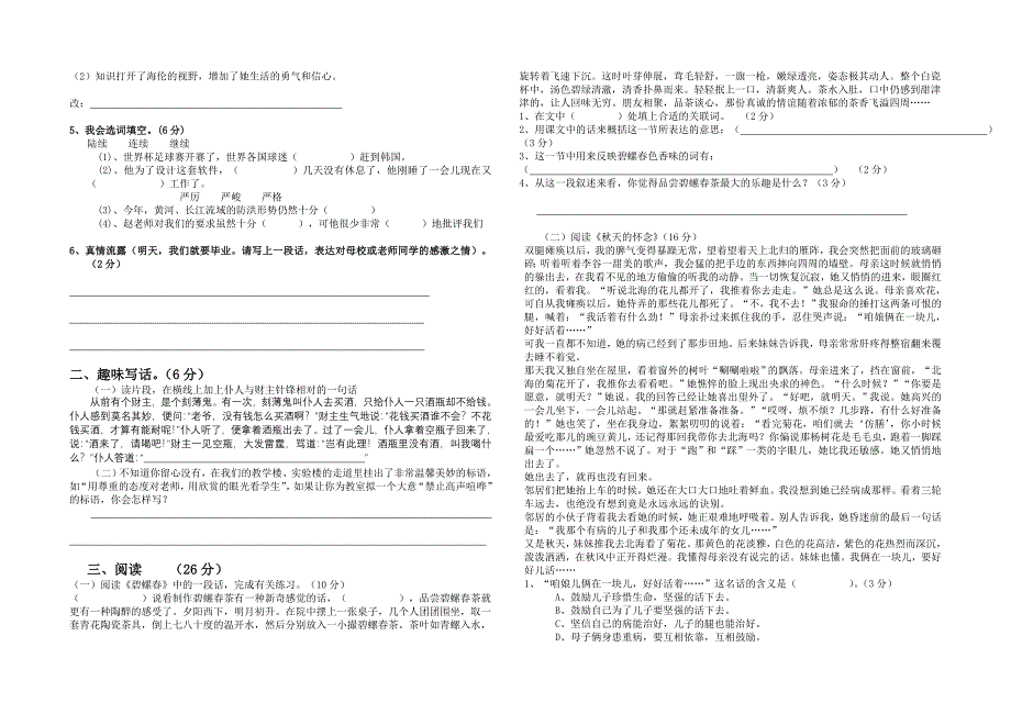 小学语文第十二册(人教版)期末考试试卷_第2页