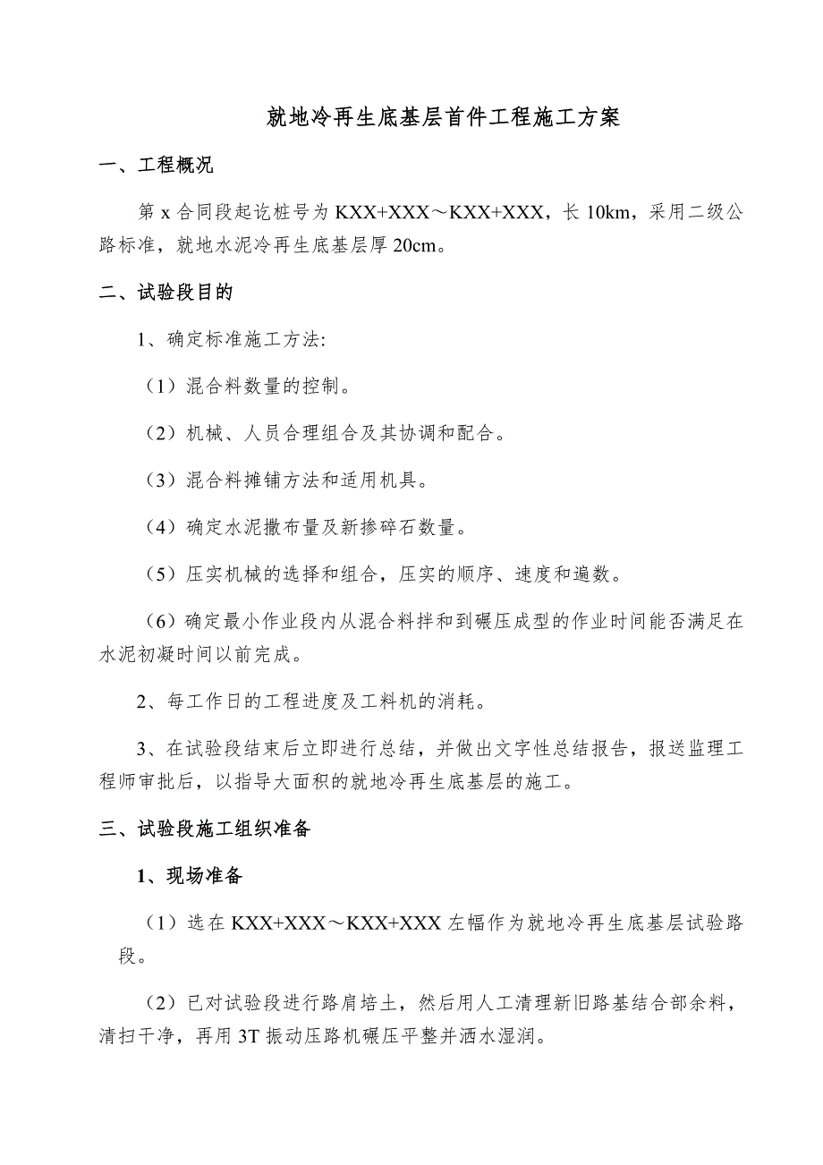 冷再生底基层施工方案_第3页