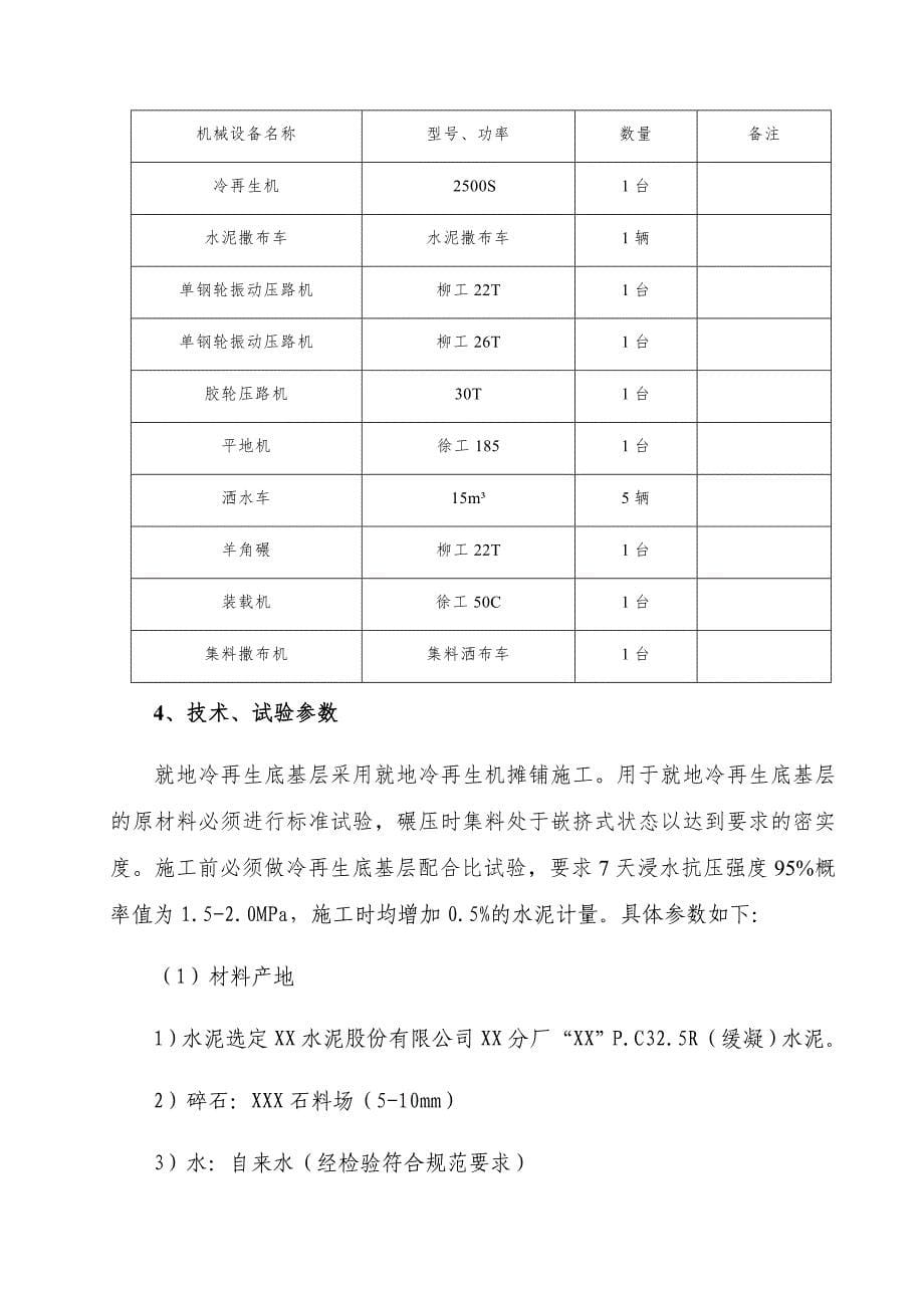 冷再生底基层施工方案_第5页