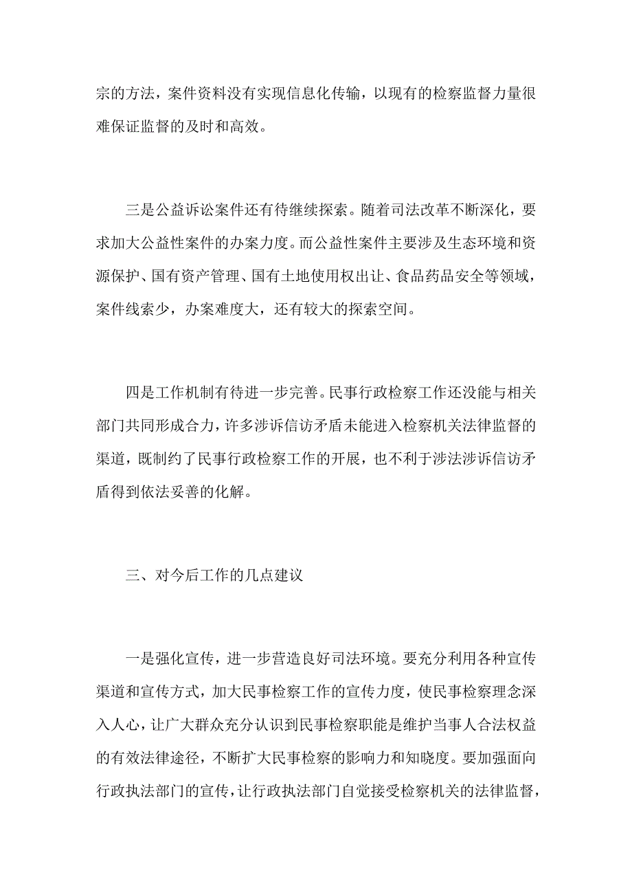 2019年民事行政检察工作情况调研报告范文_第4页