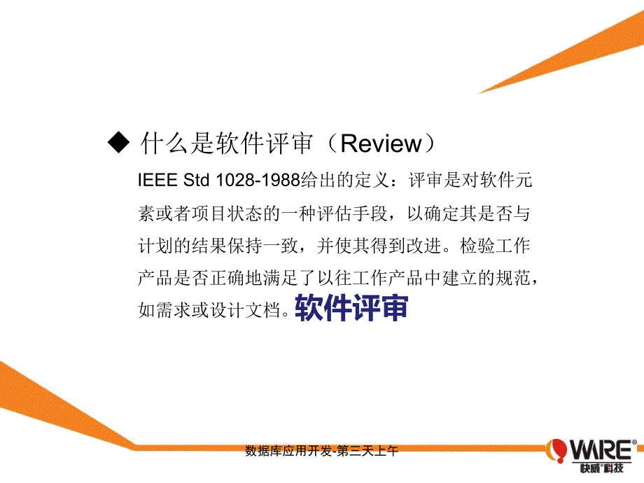 数据库应用开发第三天上午课件_第2页