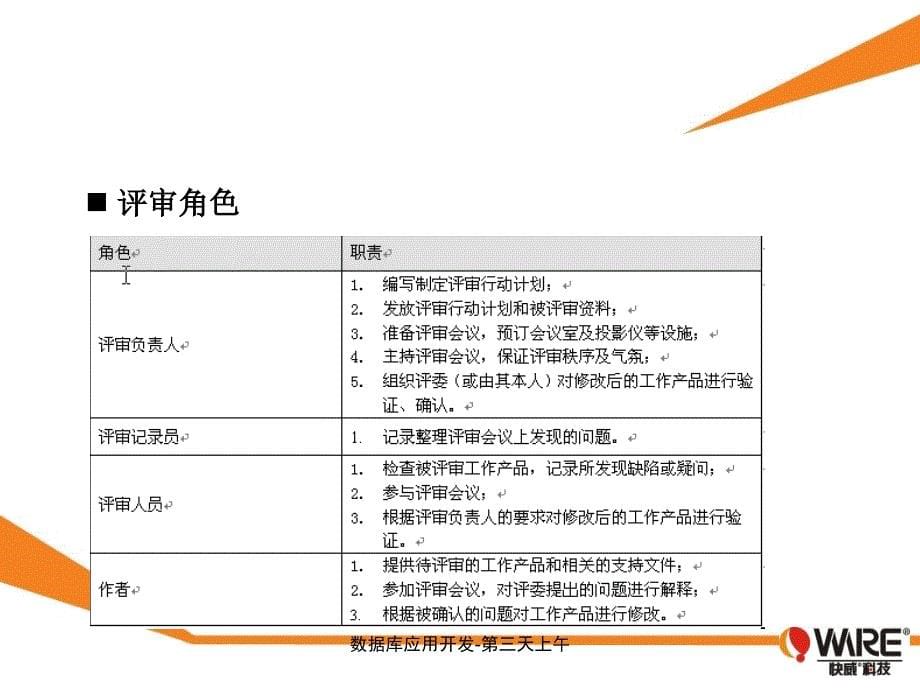 数据库应用开发第三天上午课件_第5页