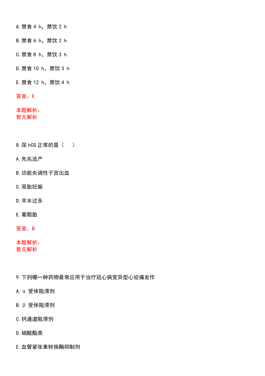 2022年09月环境卫生学知识点碘缺乏病预防措施上岸参考题库答案详解_第4页