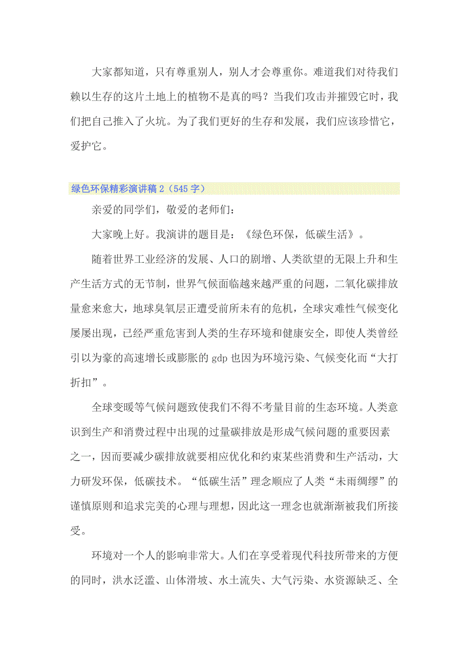 2022年绿色环保精彩演讲稿11篇_第2页