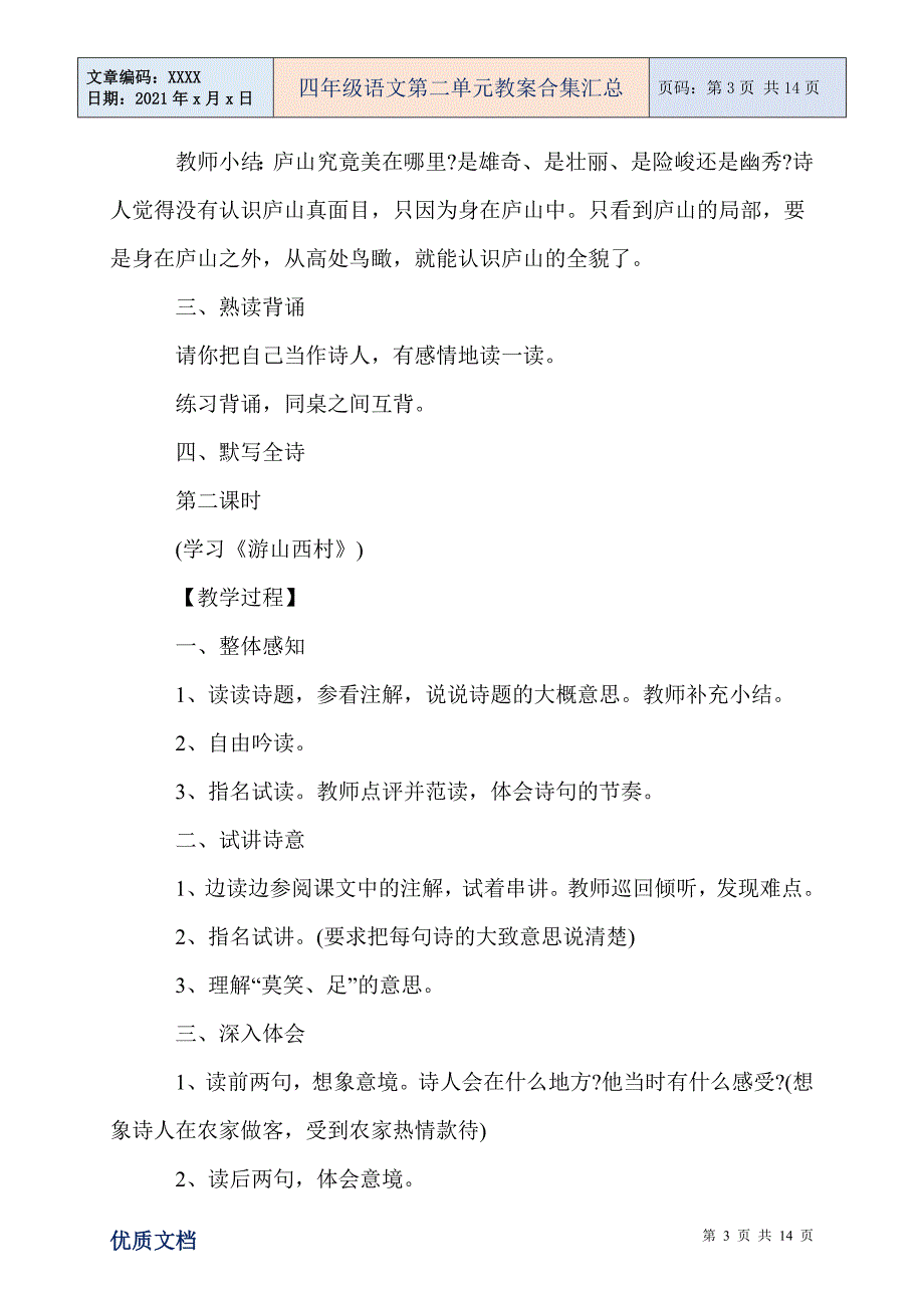 四年级语文第二单元教案合集汇总_第3页