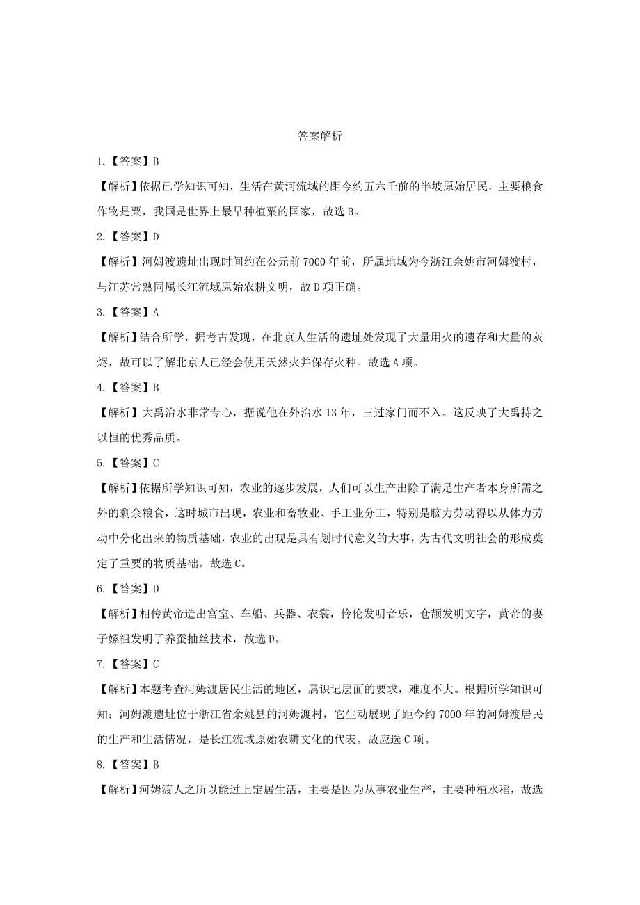 七年级历史上册第一单元史前时期：中国境内人类的活动复习新人教版_第5页