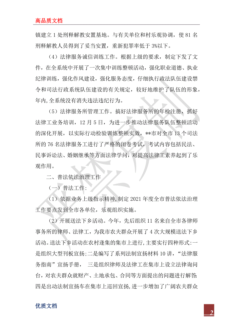 --市司法局2022年度业务目标考核情况汇报_第2页