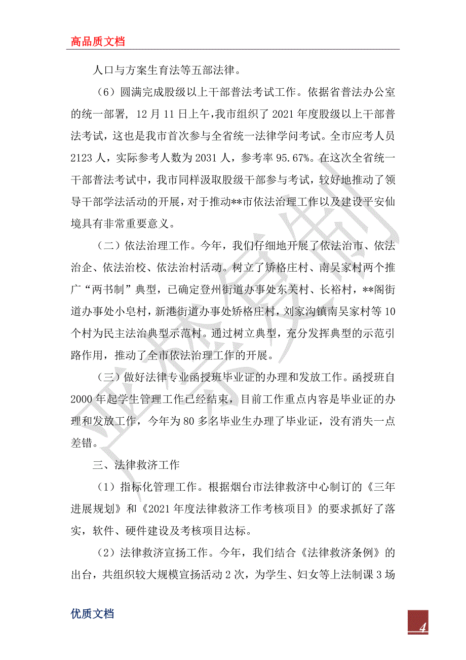 --市司法局2022年度业务目标考核情况汇报_第4页