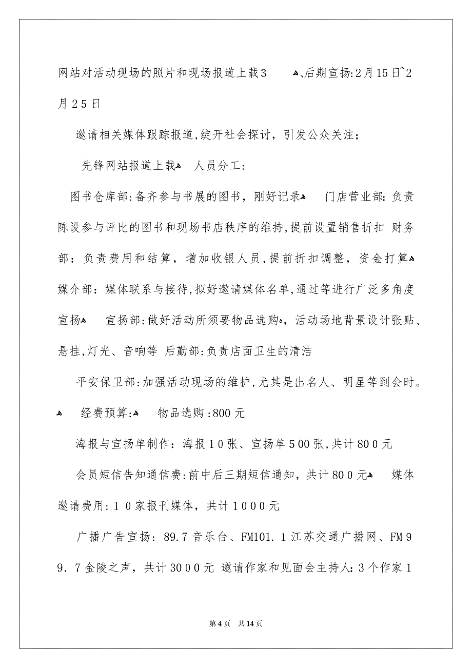 有关活动策划方案集合5篇_第4页