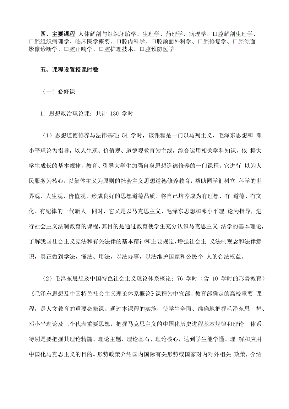 三年制口腔医学技术专业新专业、需完善大纲_第3页