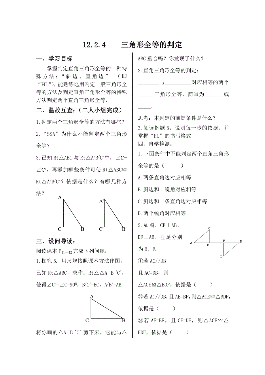 12.2.4三角形全等的判定_第1页