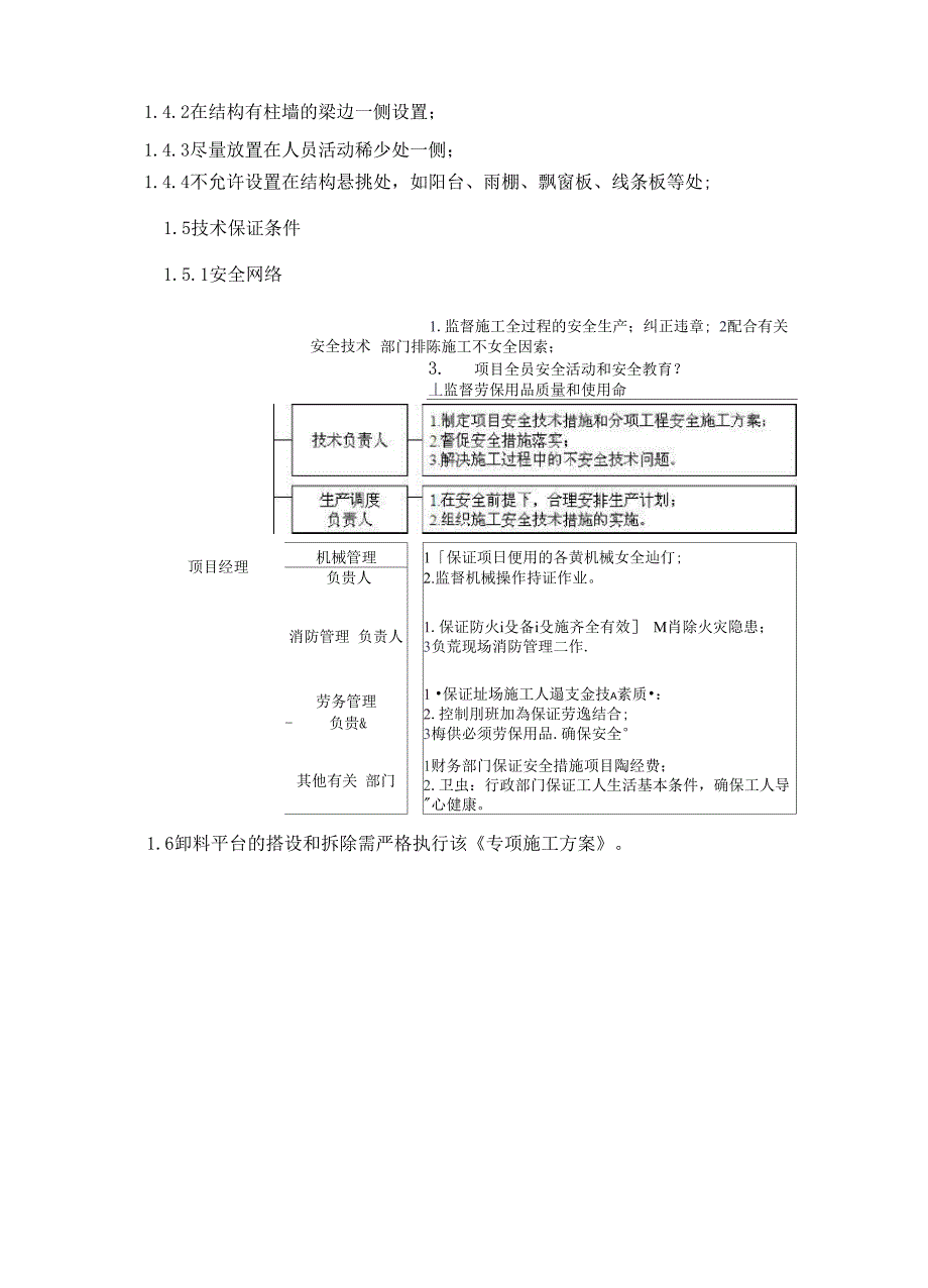 型钢悬挑卸料平台专项施工方案(带计算书)_第3页