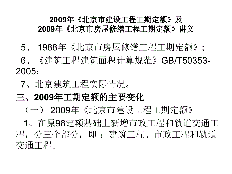 《工期定额讲义》PPT课件_第2页