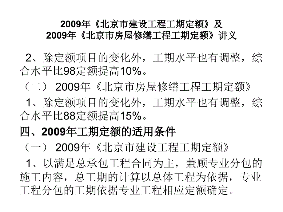 《工期定额讲义》PPT课件_第3页