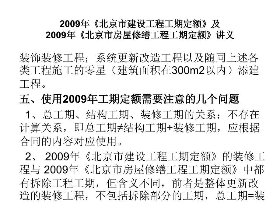 《工期定额讲义》PPT课件_第5页