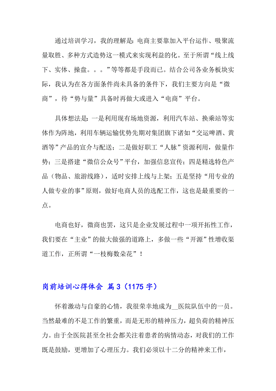 2023年有关岗前培训心得体会模板汇总6篇_第4页