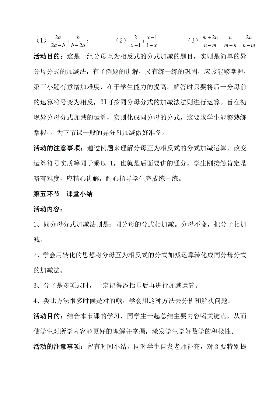 第五章 分式与分式方程[312].doc_第4页