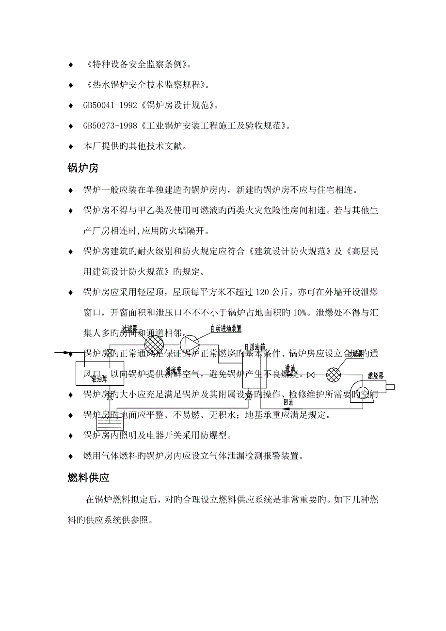 WNS型燃油气热水锅炉产品专项说明书_第4页