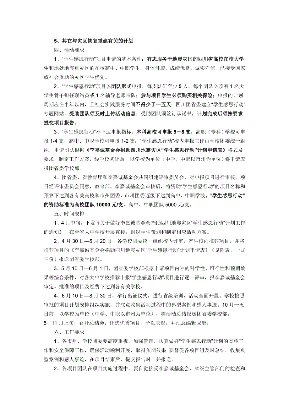 基金会捐助地震灾区学生感恩行动计划工作_第2页